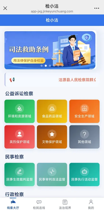 群众端线索大厅
