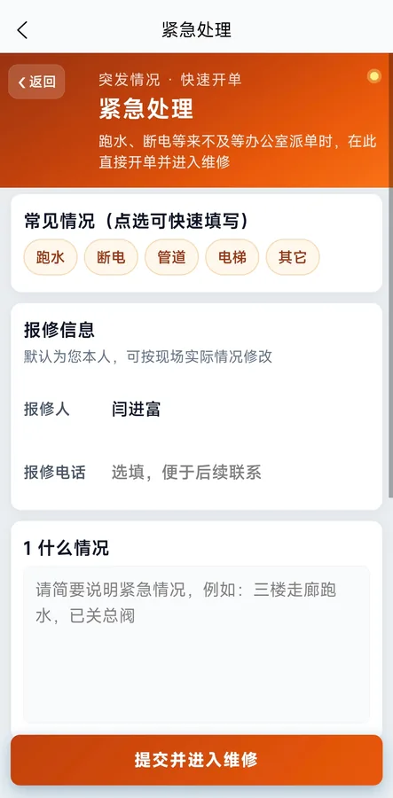 现场紧急处理