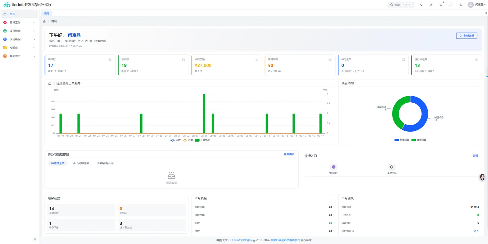 JincWork 下达工单：现场任务卡片化编排