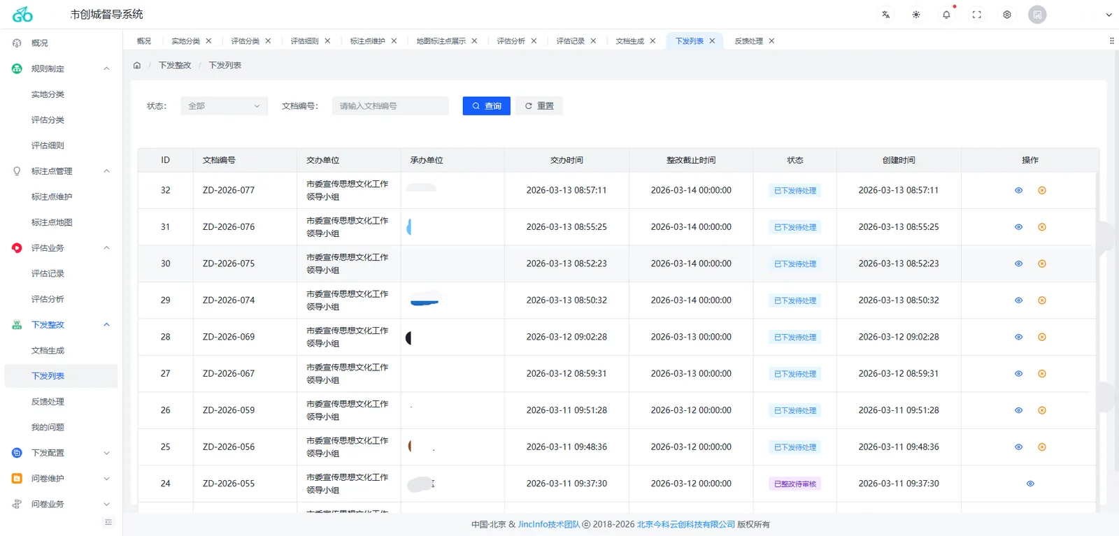 下发与交办列表