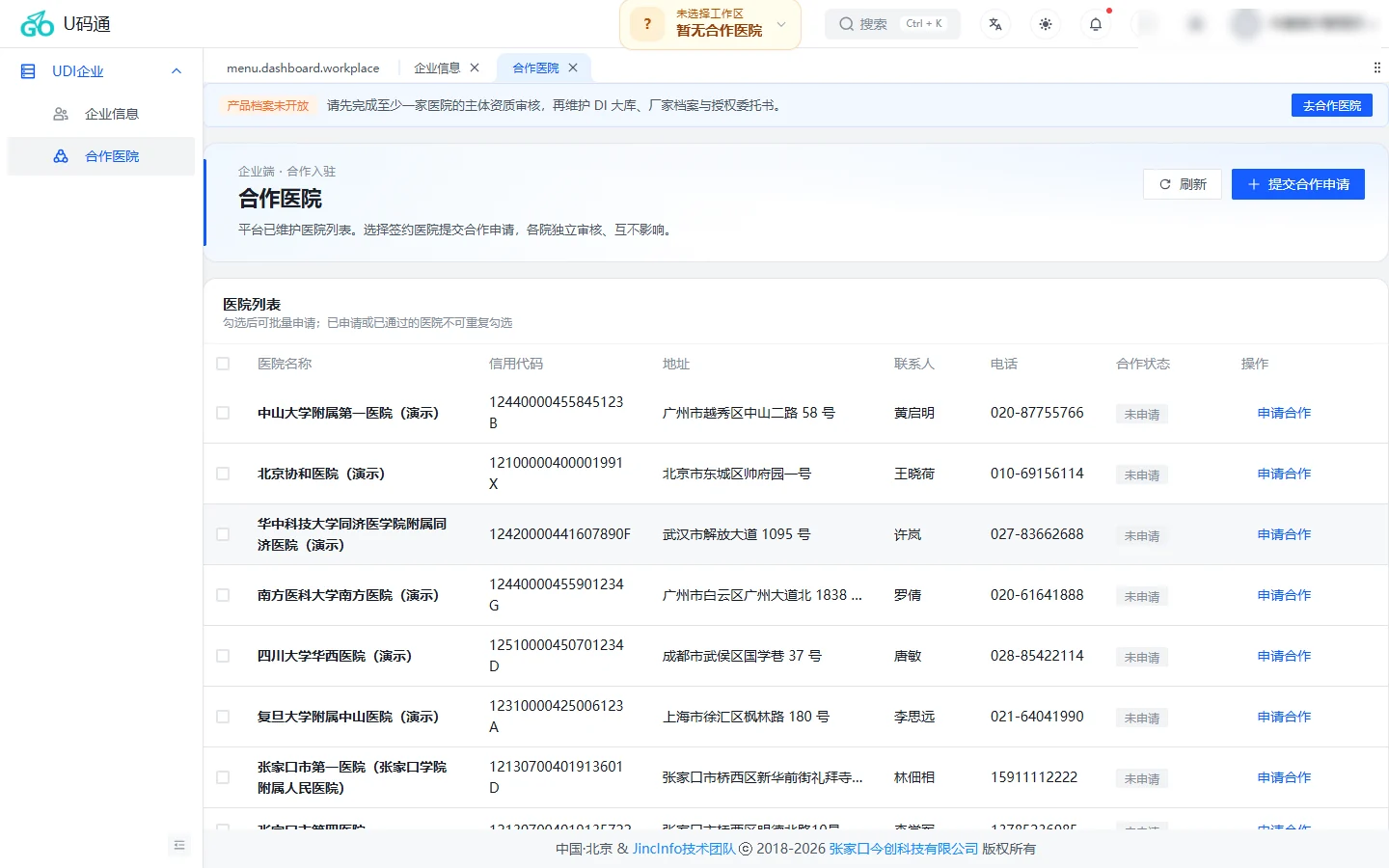 国家 UDI 平台驾驶舱总览